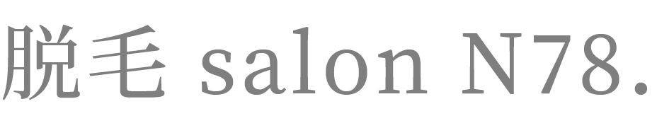 脱毛 salon N78.【脱毛/フォトフェイシャル/オイルマッサージ】